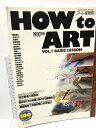 【中古】HOW to ART アート探検隊 1994・10 VOL.1 BASIC LESSON 角川書店
