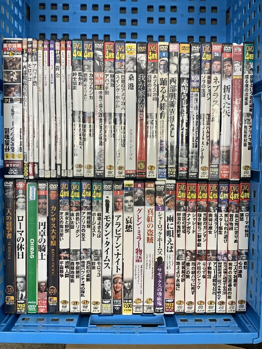 【中古】16 レトロ 映画 洋画 DVD まとめて 50本以上 セット シャーロックホームズ ローマの休日 レベッカ 折れた矢