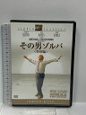 【中古】その男ゾルバ 〈特別編〉 20世紀フォックス・ホーム・エンターテイメント・ジャパン アンソニー・クイン 「DVD」