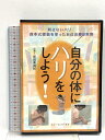 【中古】自分の体にハリをしよう!―刺さないハリ森本式〓鍼を使った自己治療の実際 ヒューマンワールド 岸田美由紀 DVD