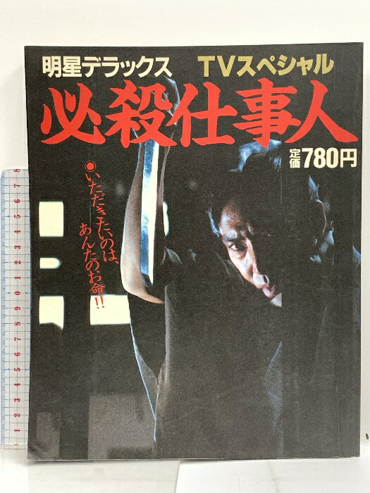 楽天市場】必殺仕事人(本・雑誌・コミック)の通販 楽天市場】必殺仕事人(本・雑誌・コミック)の通販