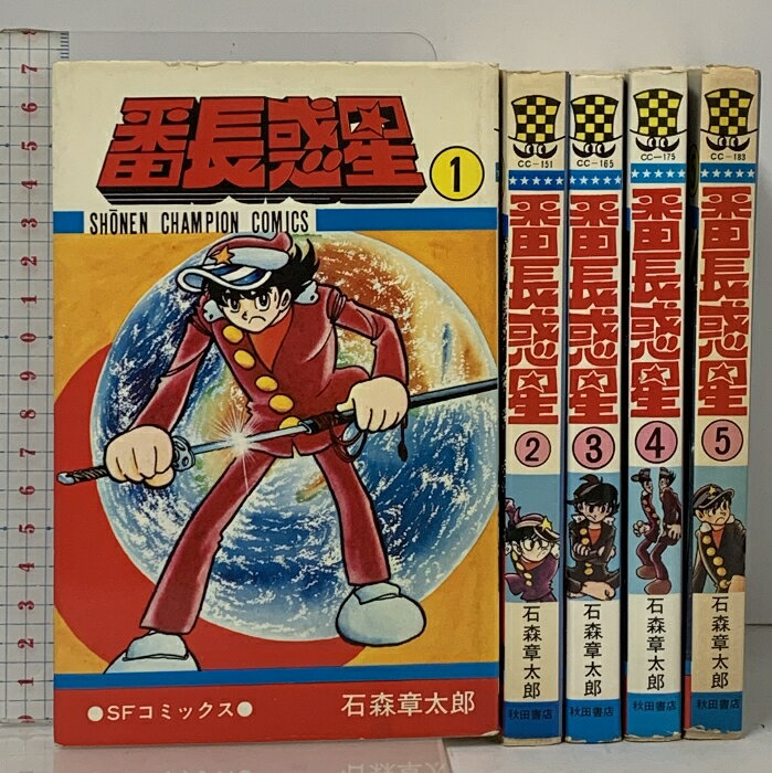 楽天市場】番長惑星 セットの通販