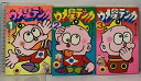 【中古】ウメ星デンカ 全3巻 セット てんとう虫コミックス 小学館 藤子不二雄