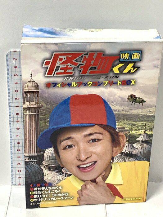 【中古】映画 怪物くん オフィシャルブックコンプリートBOX 小学館 4大特別付録付き