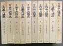 【中古】新版 日本刀講座 全10巻 セット 雄山閣 月報付き 古刀 新刀 小道具 外装