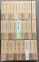 【中古】中野重治全集 全28巻 セット 筑摩書房 12巻月報欠