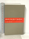 【中古】ボロディン/リムスキー=コルサコフ (大音楽家・人と作品 21) 音楽之友社 井上 和男