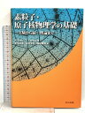 【中古】素粒子・原子核物理学の基礎 −実験から統一理論まで− 共立出版 A.Das