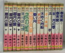 【中古】長岡良子 まとめて 15冊 セット 春宵宴 眉月の誓 夜の虹 初月の歌 天ゆく月船 他