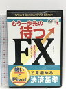 【中古】 もう一歩先の待つFX 通貨の相関性とV字トレンド 【感謝祭2011】 パンローリング えつこ 【DVD】