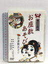 【中古】お座敷あそび 浅草芸妓連 お座敷おどり ジェイ・ブイ・ディー 【DVD】