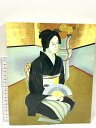 【中古】図録 橋本明治展 日本経済新聞社 1992