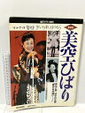 【中古】毎日グラフ増刊 追悼美空ひばり 栄光と涙 52年の生涯 毎日新聞社