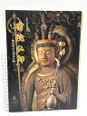 【中古】図録 宿院仏師 戦国時代の奈良仏師 奈良国立博物館 2005
