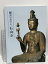 【中古】図録 観音のみてら 石山寺 2002 奈良国立博物館 3,000円