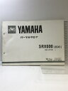 【中古】(24)YAMAHA パーツカタログ SRX600(3SX1)(3SX-027101〜)1990.2 103SX-010J1