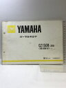 【中古】(15)YAMAHA パーツカタログ CZ150R(2RE)(2RE-000101~)1987.3 172RE-010J1