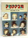 【中古】プッペン: 世界人形会議オランダ展 京都書院