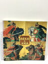 【中古】図録 南蛮美術と洋風画 茨城県立歴史館 1995
