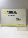 【中古】(39)YAMAHA パーツカタログ V80D(3AB)(V80-5364101~) 1987.9 183AB-010J1