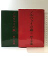 【中古】ノルウェイの森 (上・下巻/全2冊セット) 講談社 村上春樹