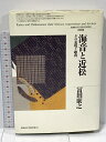 【中古】海音と近松: その表現と趣向 (北海道大学大学院文学研究科研究叢書 4) 一般社団法人 北海道大学出版会 冨田 康之