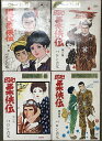 【中古】漫画アクションコミックス (現代柔?伝 第1~第4集/全4冊セット)双葉社 バロン吉元 昭和48年初版