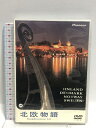 【中古】北欧物語 Scandinavian Art パイオニアLDC 「DVD」