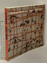【中古】図録 日本の抽象絵画 1910-1945 読売新聞社 1992