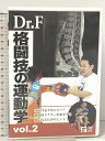 【中古】Dr.F格闘技の運動学 vol.2 クエスト DVD