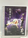 【中古】【バレーボール】バレーボール指導革命5〜逆転の発想 弱者のバレー「セッターの育て方」〜 株式会社 RealStyle 熊崎 雅文 DVD 2枚組