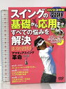 【中古】2 アマチュアスイング革命 谷 将貴 エンターブレイン 谷将貴 DVD
