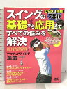 【中古】アマチュアスイング革命 谷 将貴 エンターブレイン 谷将貴 DVD 3枚組