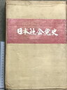 【中古】日本社会党史(上・下/全2冊セット)昭和38年 日本社会党史編纂会
