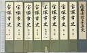 【中古】宝塚市史(兵庫県)((第1巻〜第8巻/8冊)(宝塚市制三十年市/1冊)/全9冊セット)発行:宝塚市