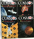 【中古】コスモス/宇宙(1〜4/全4冊セット)地球と銀河を結ぶ80億光年の旅 他 旺文社 カール・セーガン:構成 小尾信彌:監修 1981年