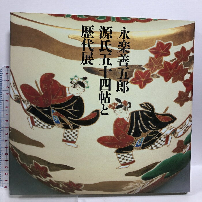 永楽善五郎 15代正全 皿 5客 18 永楽善五郎 15代正全 皿 5客 18 永楽善五郎 15代正全 皿 5客 18