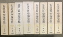 【中古】弘法大師 空海全集 全8巻 セット 筑摩書房