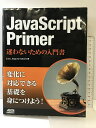 【中古】JavaScript Primer 迷わないための入門書 KADOKAWA azu