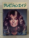 【中古】テレビジョンエイジ 外国TV映画の専門誌 昭和52年11月 207号 ファロー・フォセット・メジャースの人物カタログ 四季出版新社