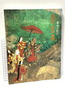 【中古】図録 秀吉展 黄金と侘び NHK大阪放送局 1996