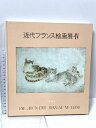 【中古】近代フランス絵画展4 天満屋 1983