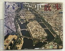 【中古】パリ空中散歩 朝日新聞社 -知られざるパリの航空写真集-写真:ロバート・キャメロン 文:ピエール・サリンジャー 訳:根本長兵衛 1988年