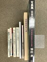 【中古】蘭 関連本 まとめて 8冊 セット 野生ラン 洋蘭 植物 園芸
