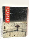 【中古】図録 桃山陶芸の華展 黄瀬戸・瀬戸黒・志野・織部 NHK名古屋放送局 2000