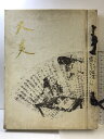 【中古】【図録】大美 大阪美術倶楽部50周年・大阪商盛組合70周年記念 発行:大阪美術倶楽部 昭和35年 【記念刊行非売品】