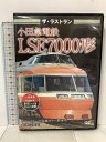 【中古】ザ・ラストラン 小田急電鉄LSE7000形 ザ・ラストランシリーズ 株式会社ビジュアル・ケイ 「DVD」