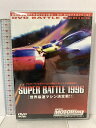【中古】ベストモータリングDVDバトルシリーズ vol.4 Super Battle 1996 世界最速マシん決定戦 パイオニアLDC 服部尚貴