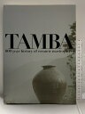 【中古】図録 やきもののふるさと 丹波 名品でたどる800年のあゆみ 2005 兵庫陶芸美術館