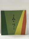 【中古】図録 備前藤原雄 新作展 1988 株式会社大丸神戸店